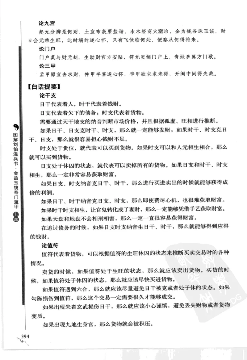 图解刘伯温兵书金函玉镜奇门遁甲(上部)百事占断_t涯_绝版古籍电子书合集（13大类）_易经类