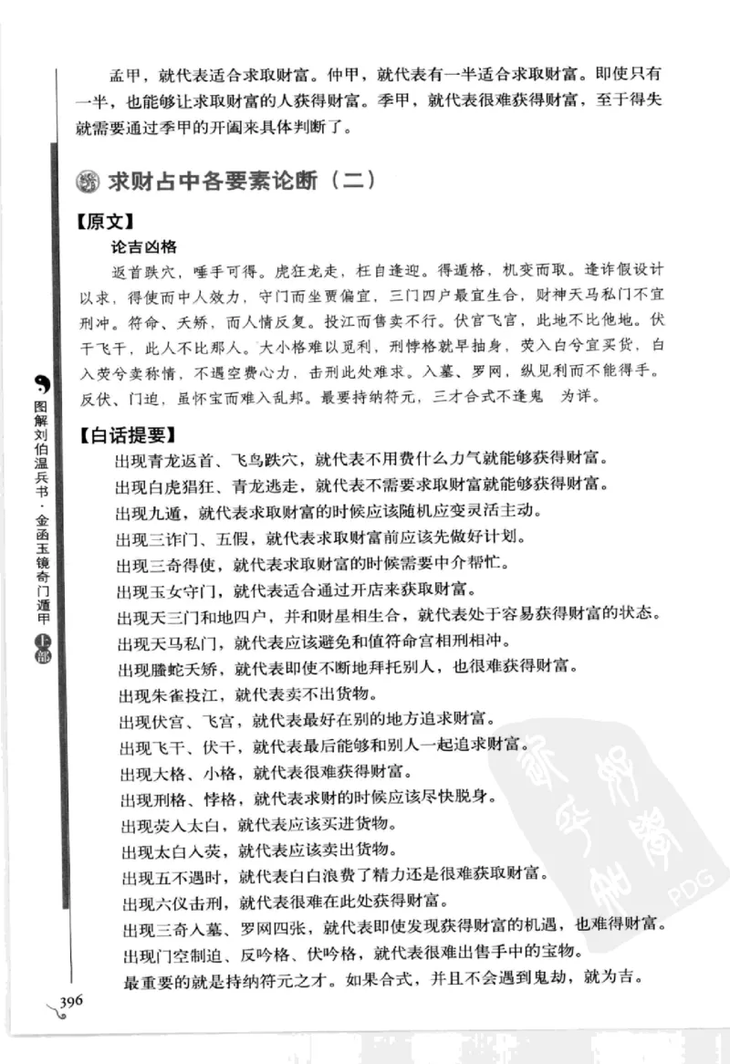 图解刘伯温兵书金函玉镜奇门遁甲(上部)百事占断_t涯_绝版古籍电子书合集（13大类）_易经类
