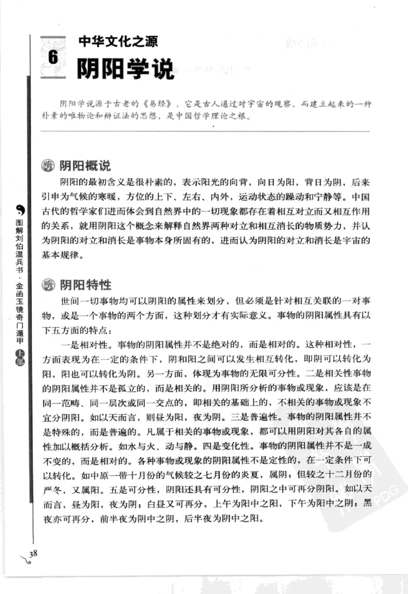图解刘伯温兵书金函玉镜奇门遁甲(上部)百事占断_t涯_绝版古籍电子书合集（13大类）_易经类