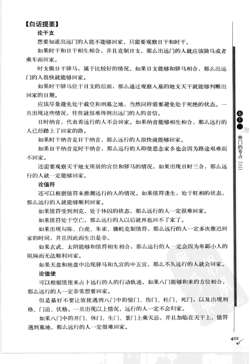 图解刘伯温兵书金函玉镜奇门遁甲(上部)百事占断_t涯_绝版古籍电子书合集（13大类）_易经类