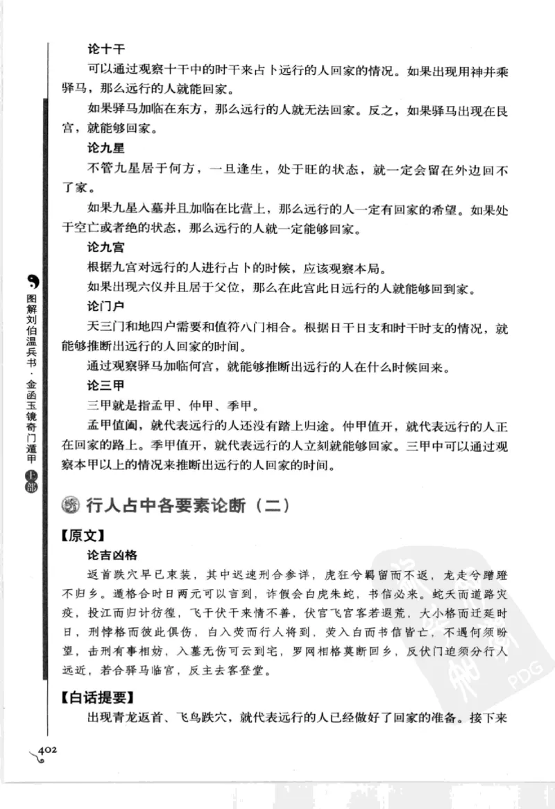 图解刘伯温兵书金函玉镜奇门遁甲(上部)百事占断_t涯_绝版古籍电子书合集（13大类）_易经类