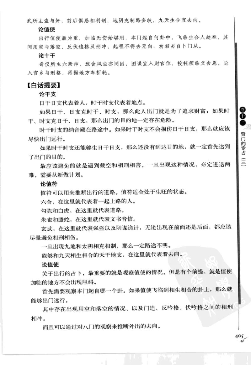 图解刘伯温兵书金函玉镜奇门遁甲(上部)百事占断_t涯_绝版古籍电子书合集（13大类）_易经类