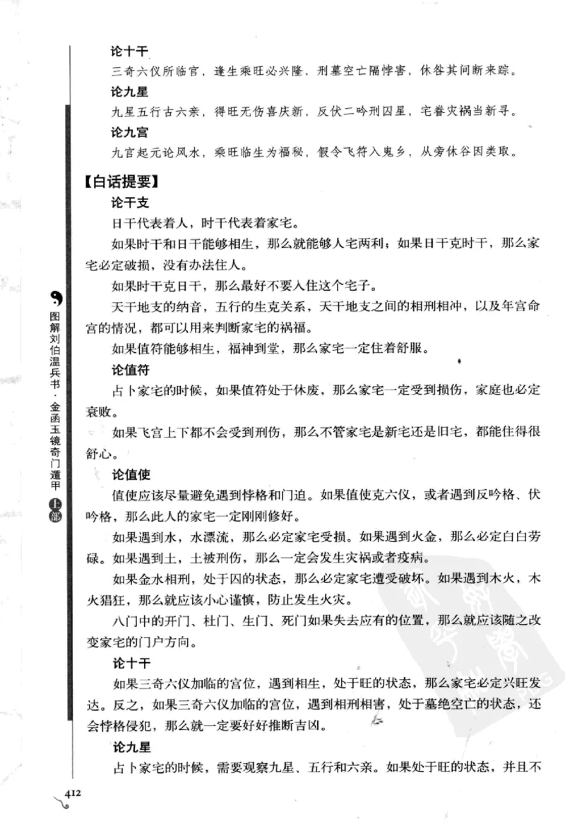 图解刘伯温兵书金函玉镜奇门遁甲(上部)百事占断_t涯_绝版古籍电子书合集（13大类）_易经类