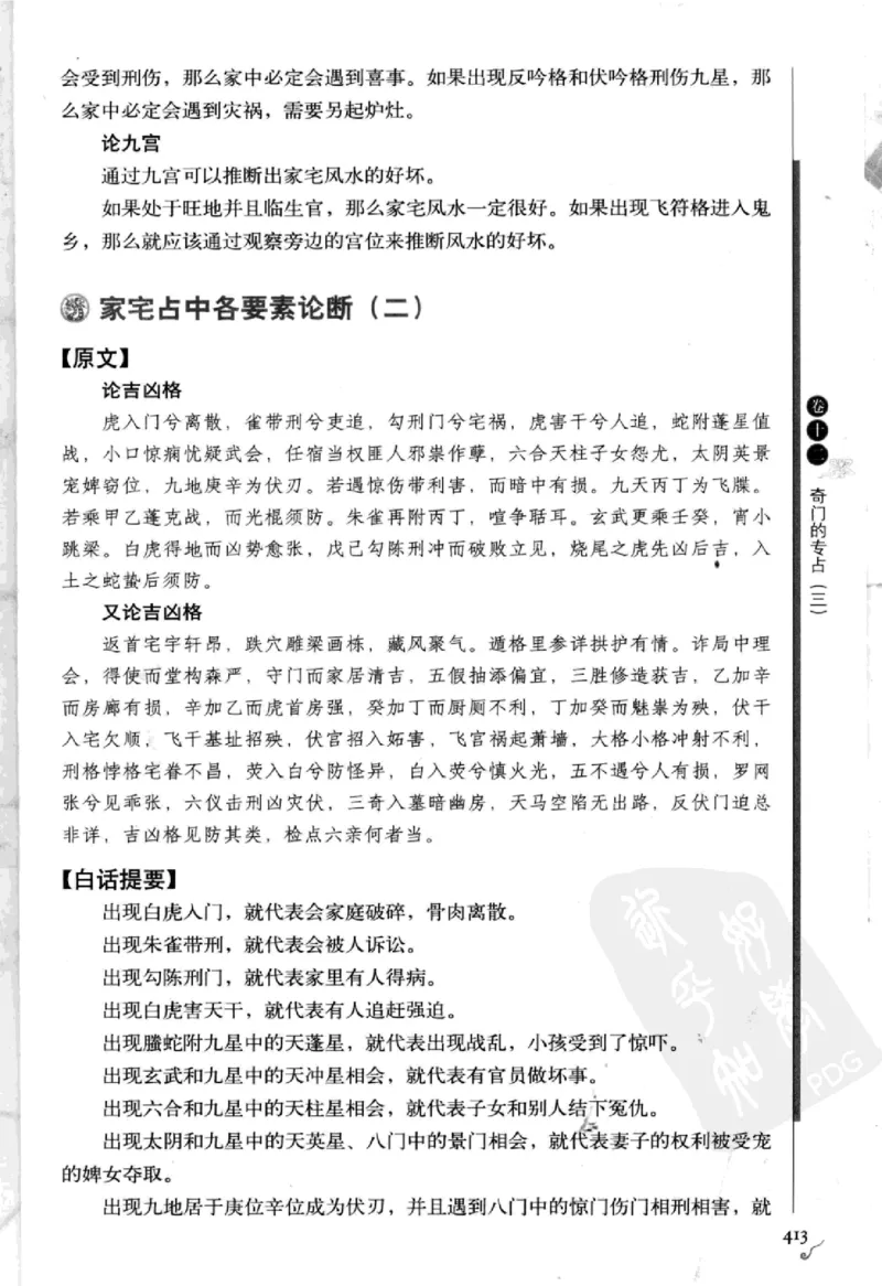 图解刘伯温兵书金函玉镜奇门遁甲(上部)百事占断_t涯_绝版古籍电子书合集（13大类）_易经类