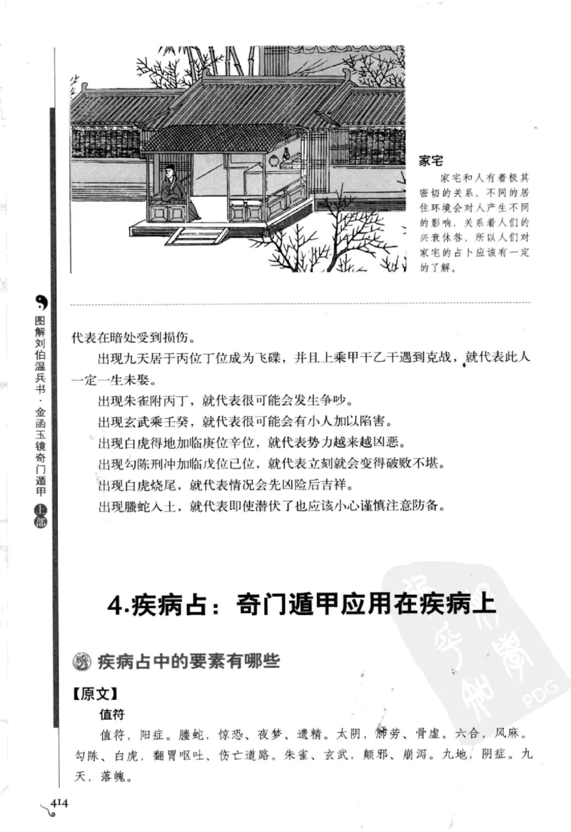图解刘伯温兵书金函玉镜奇门遁甲(上部)百事占断_t涯_绝版古籍电子书合集（13大类）_易经类