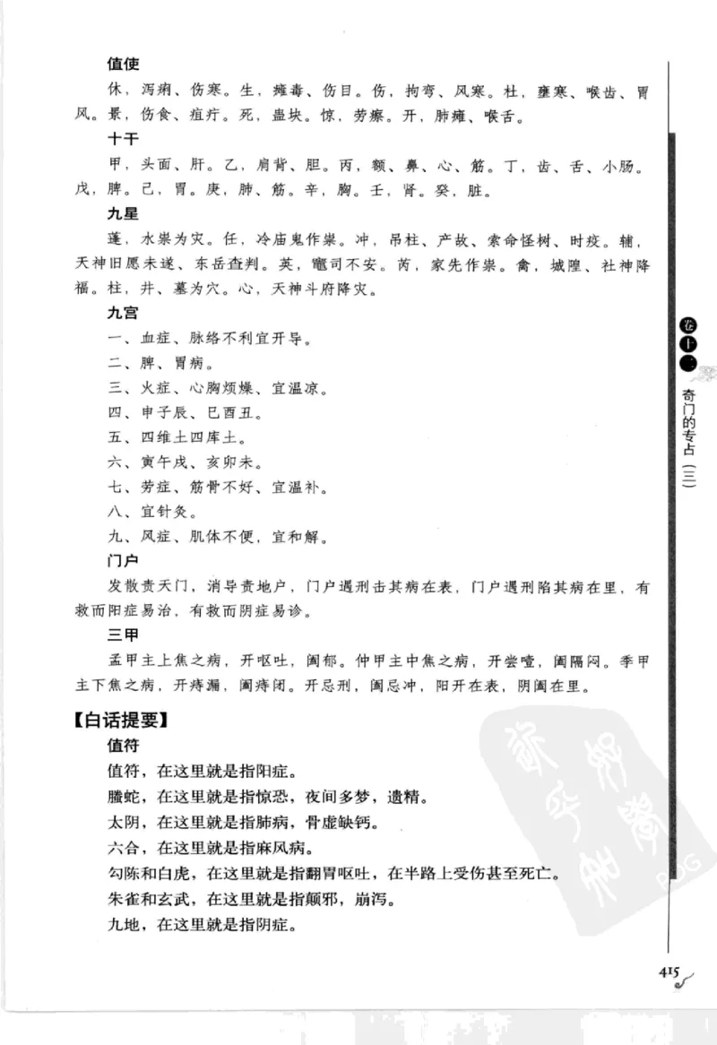 图解刘伯温兵书金函玉镜奇门遁甲(上部)百事占断_t涯_绝版古籍电子书合集（13大类）_易经类