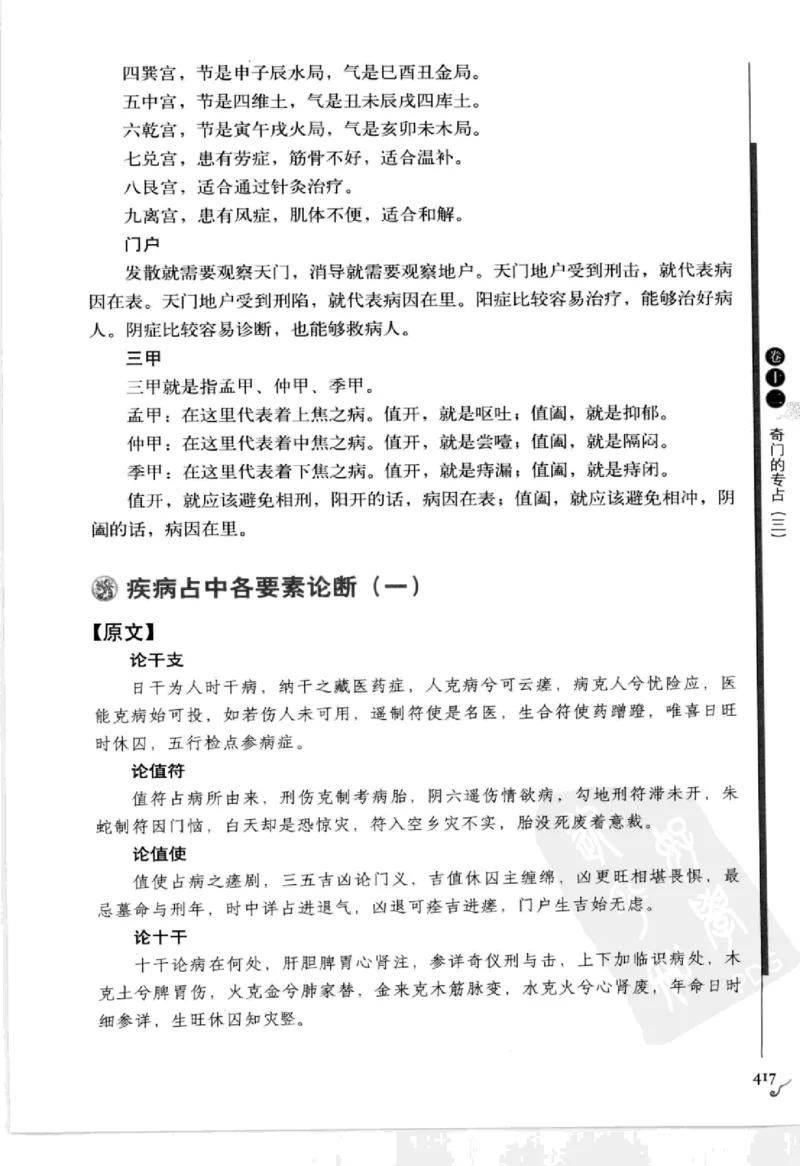 图解刘伯温兵书金函玉镜奇门遁甲(上部)百事占断_t涯_绝版古籍电子书合集（13大类）_易经类