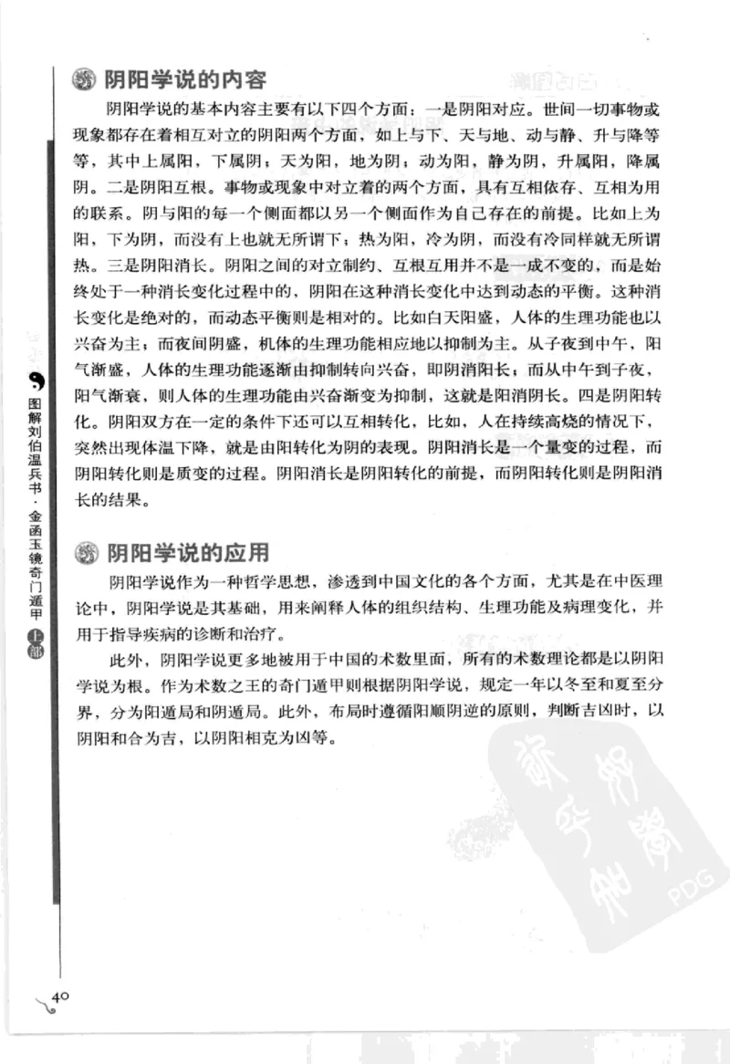 图解刘伯温兵书金函玉镜奇门遁甲(上部)百事占断_t涯_绝版古籍电子书合集（13大类）_易经类