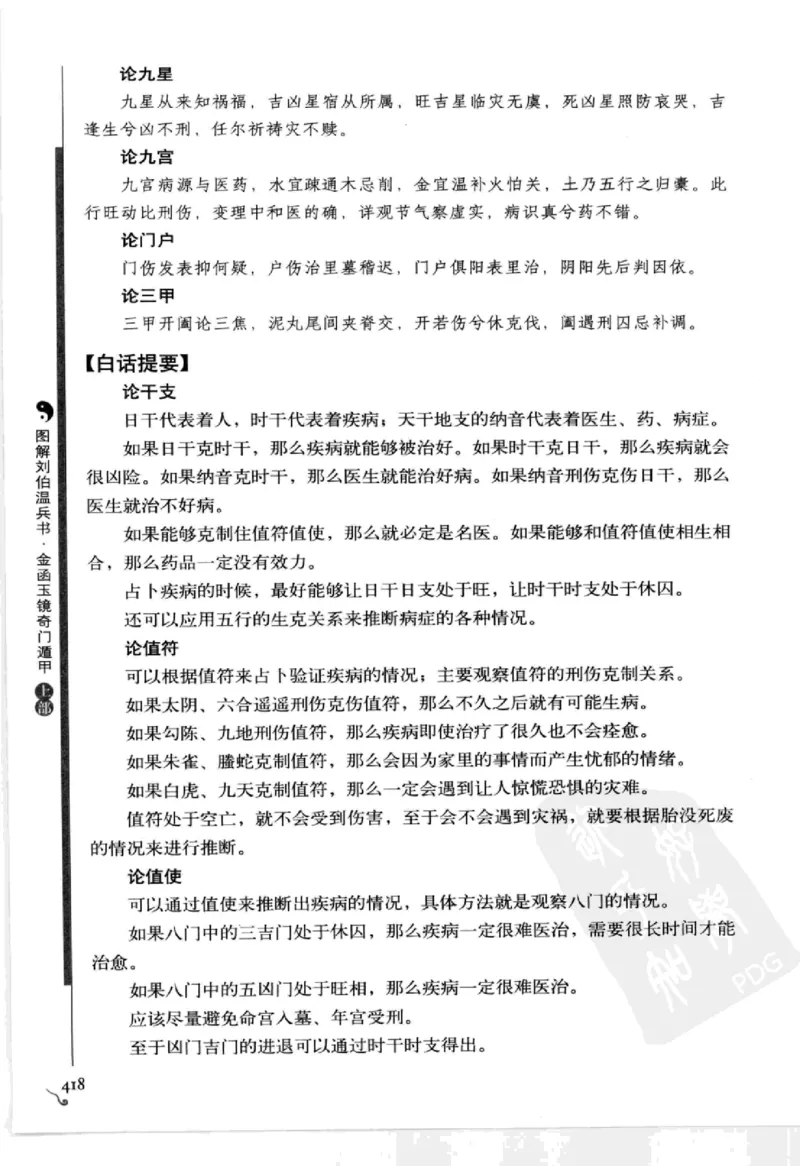 图解刘伯温兵书金函玉镜奇门遁甲(上部)百事占断_t涯_绝版古籍电子书合集（13大类）_易经类
