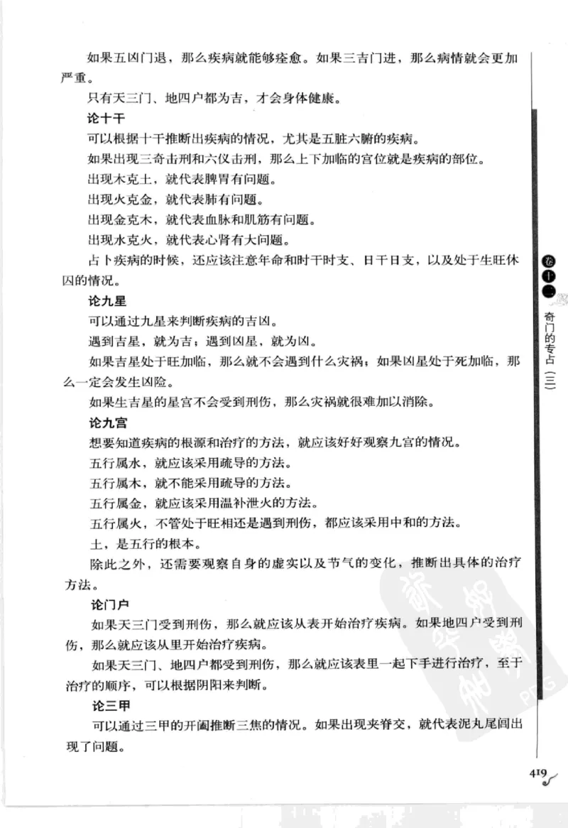 图解刘伯温兵书金函玉镜奇门遁甲(上部)百事占断_t涯_绝版古籍电子书合集（13大类）_易经类