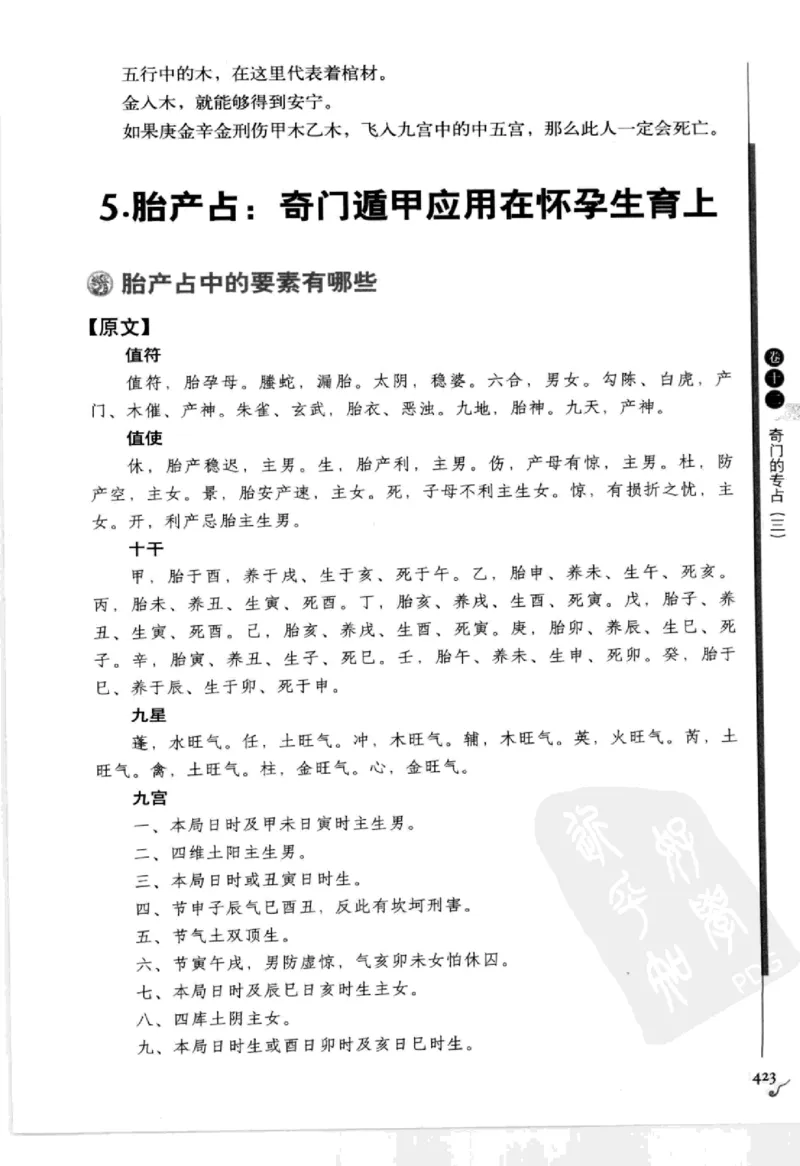 图解刘伯温兵书金函玉镜奇门遁甲(上部)百事占断_t涯_绝版古籍电子书合集（13大类）_易经类