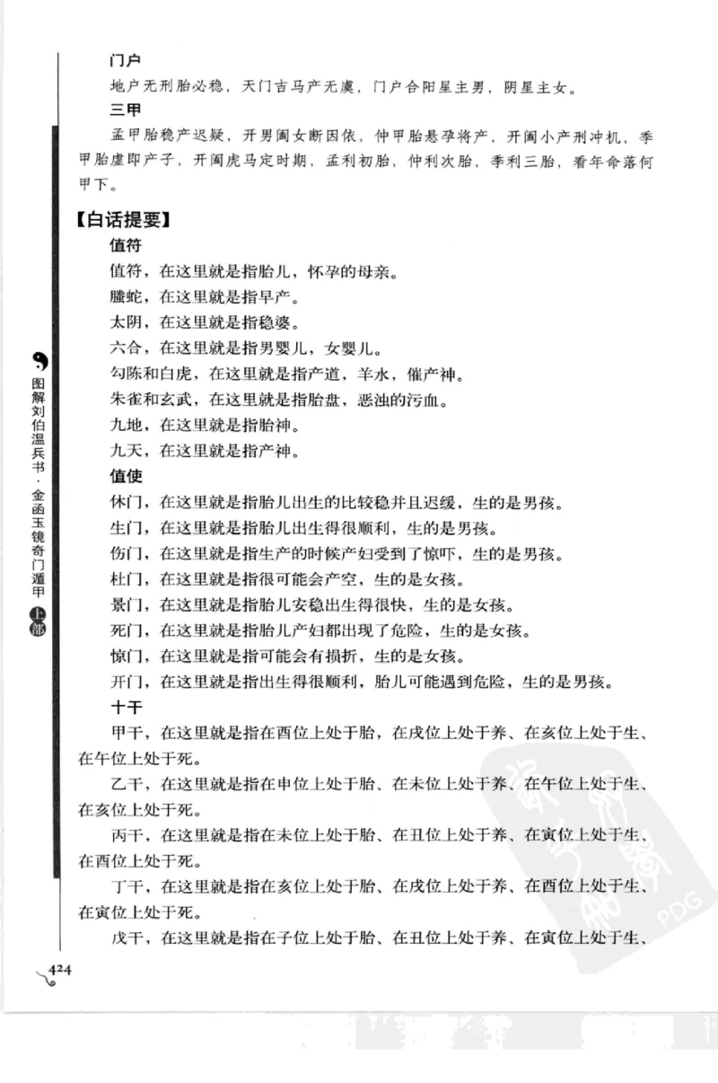 图解刘伯温兵书金函玉镜奇门遁甲(上部)百事占断_t涯_绝版古籍电子书合集（13大类）_易经类