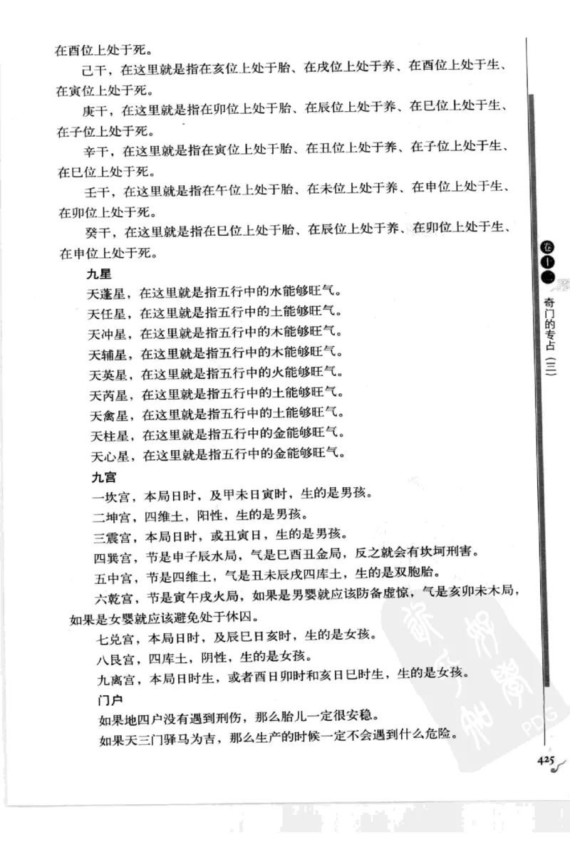 图解刘伯温兵书金函玉镜奇门遁甲(上部)百事占断_t涯_绝版古籍电子书合集（13大类）_易经类