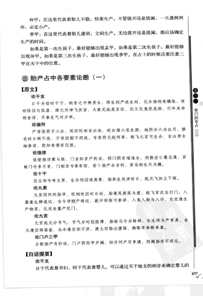 图解刘伯温兵书金函玉镜奇门遁甲(上部)百事占断_t涯_绝版古籍电子书合集（13大类）_易经类