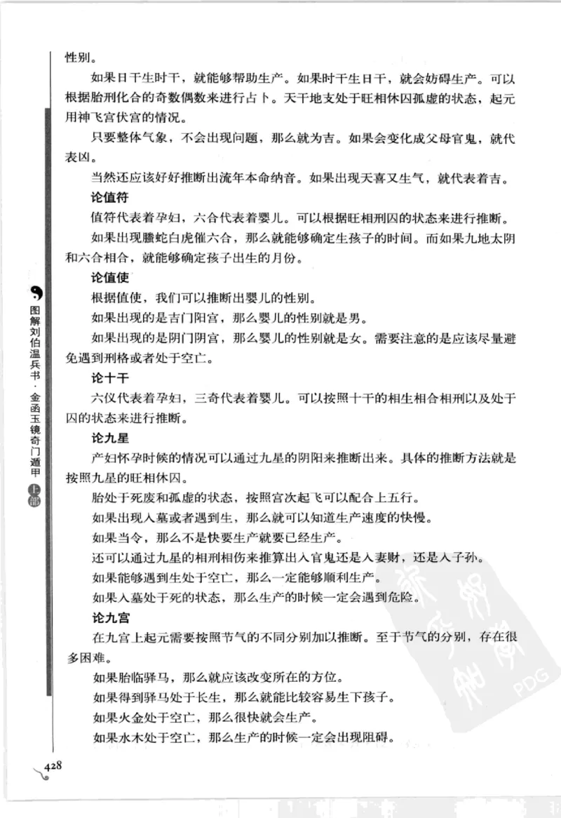 图解刘伯温兵书金函玉镜奇门遁甲(上部)百事占断_t涯_绝版古籍电子书合集（13大类）_易经类