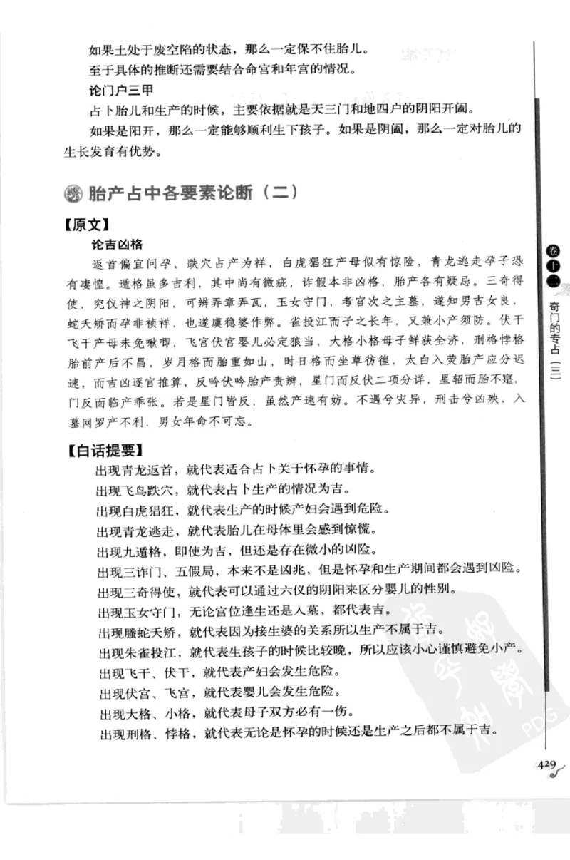 图解刘伯温兵书金函玉镜奇门遁甲(上部)百事占断_t涯_绝版古籍电子书合集（13大类）_易经类