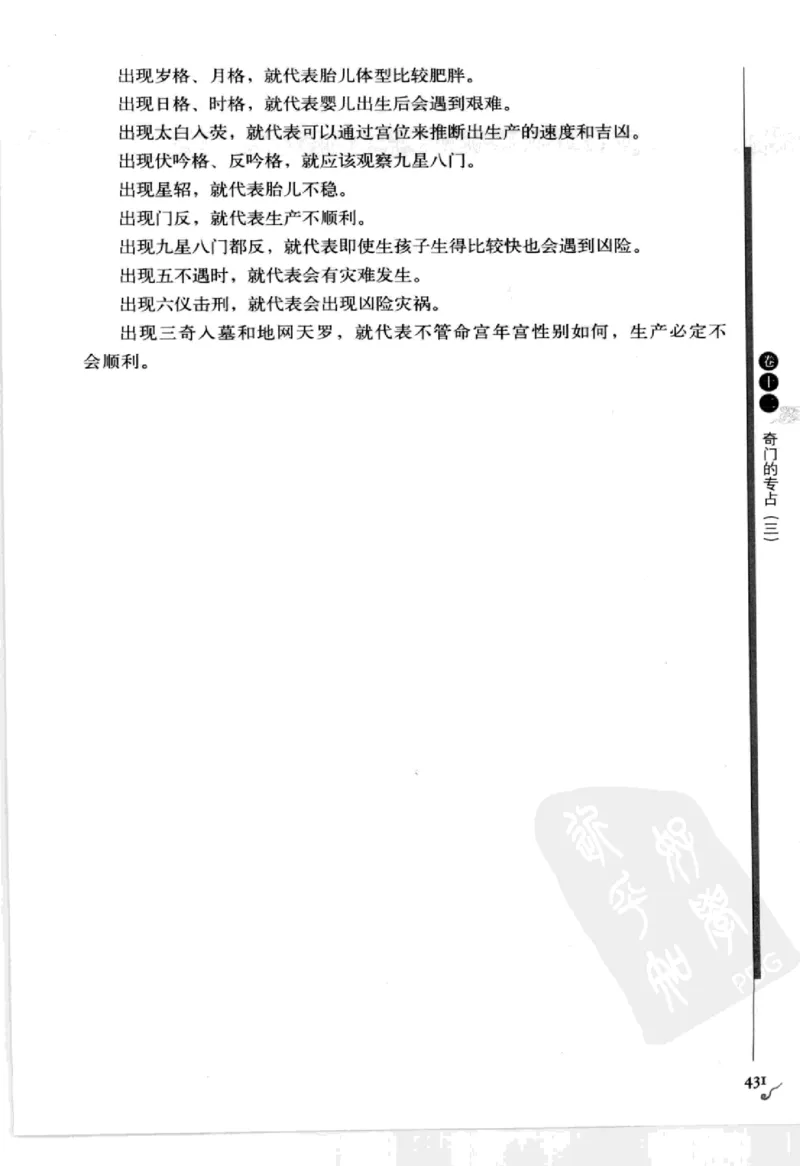 图解刘伯温兵书金函玉镜奇门遁甲(上部)百事占断_t涯_绝版古籍电子书合集（13大类）_易经类