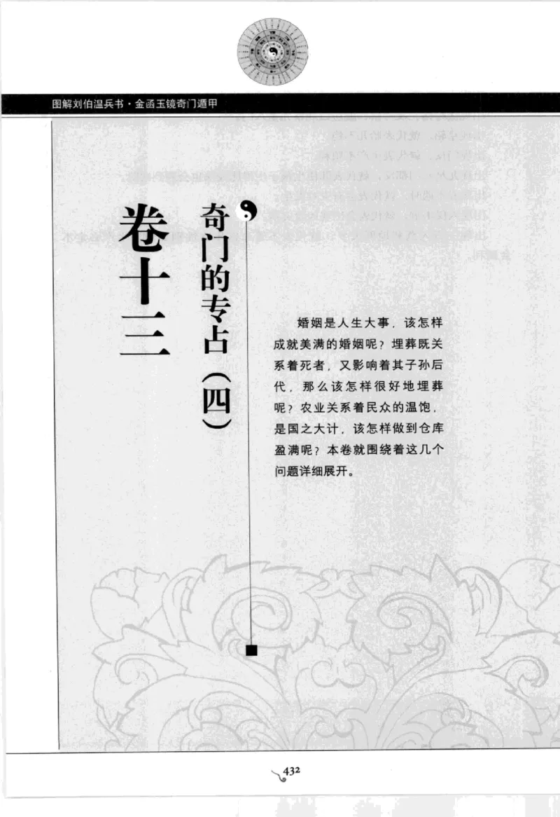 图解刘伯温兵书金函玉镜奇门遁甲(上部)百事占断_t涯_绝版古籍电子书合集（13大类）_易经类