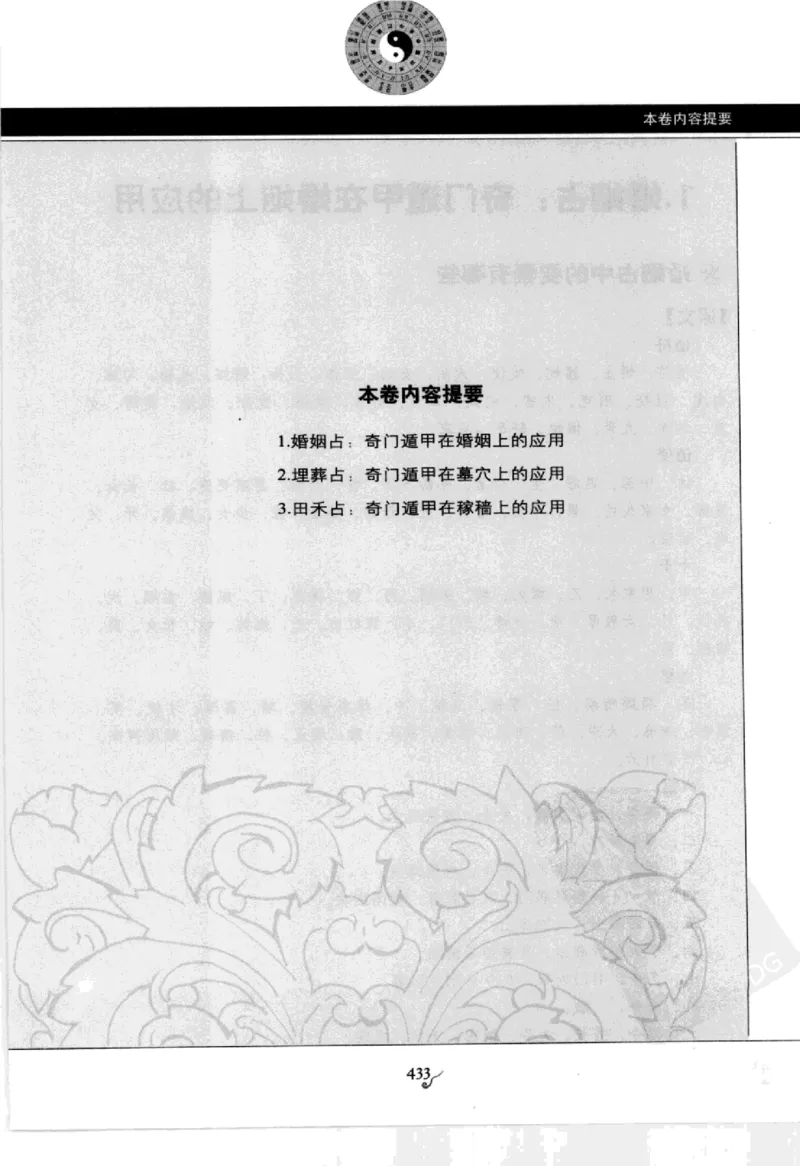 图解刘伯温兵书金函玉镜奇门遁甲(上部)百事占断_t涯_绝版古籍电子书合集（13大类）_易经类