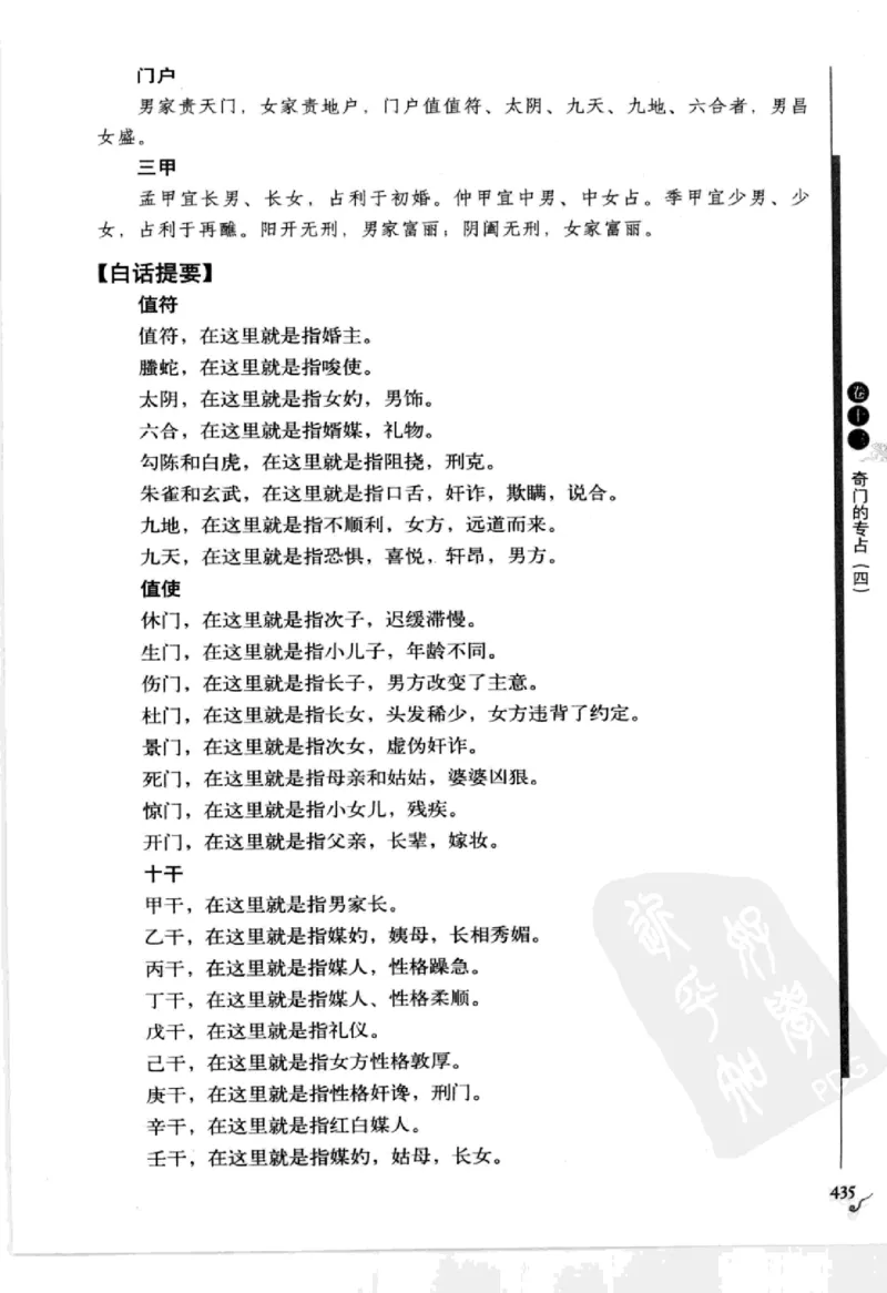 图解刘伯温兵书金函玉镜奇门遁甲(上部)百事占断_t涯_绝版古籍电子书合集（13大类）_易经类