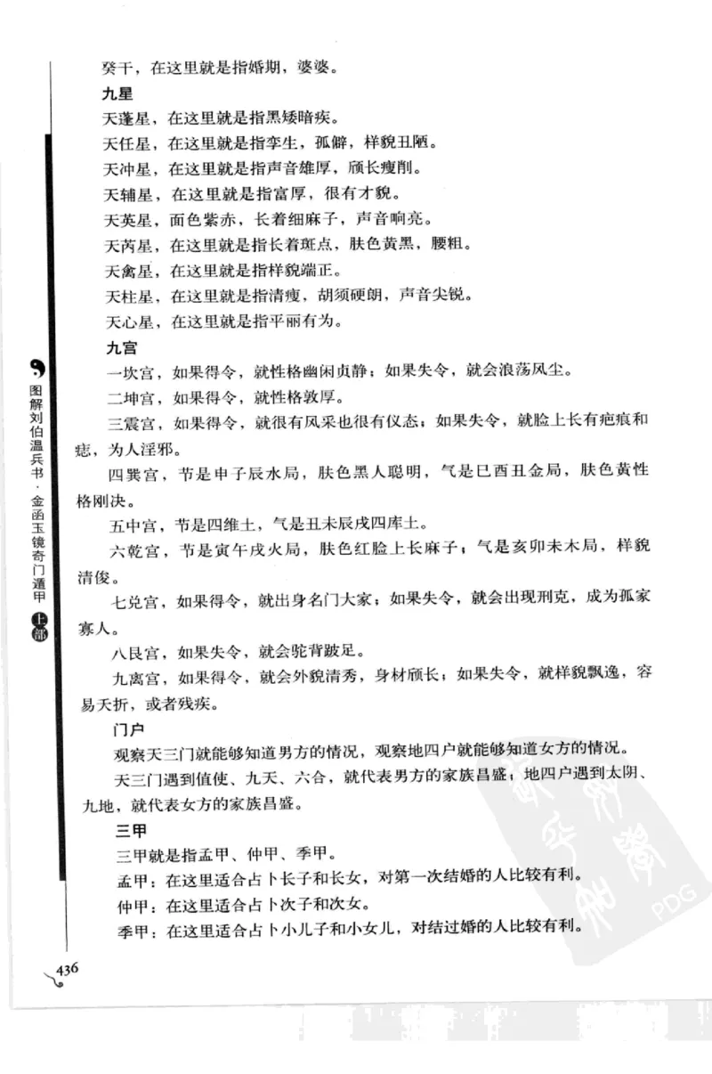 图解刘伯温兵书金函玉镜奇门遁甲(上部)百事占断_t涯_绝版古籍电子书合集（13大类）_易经类
