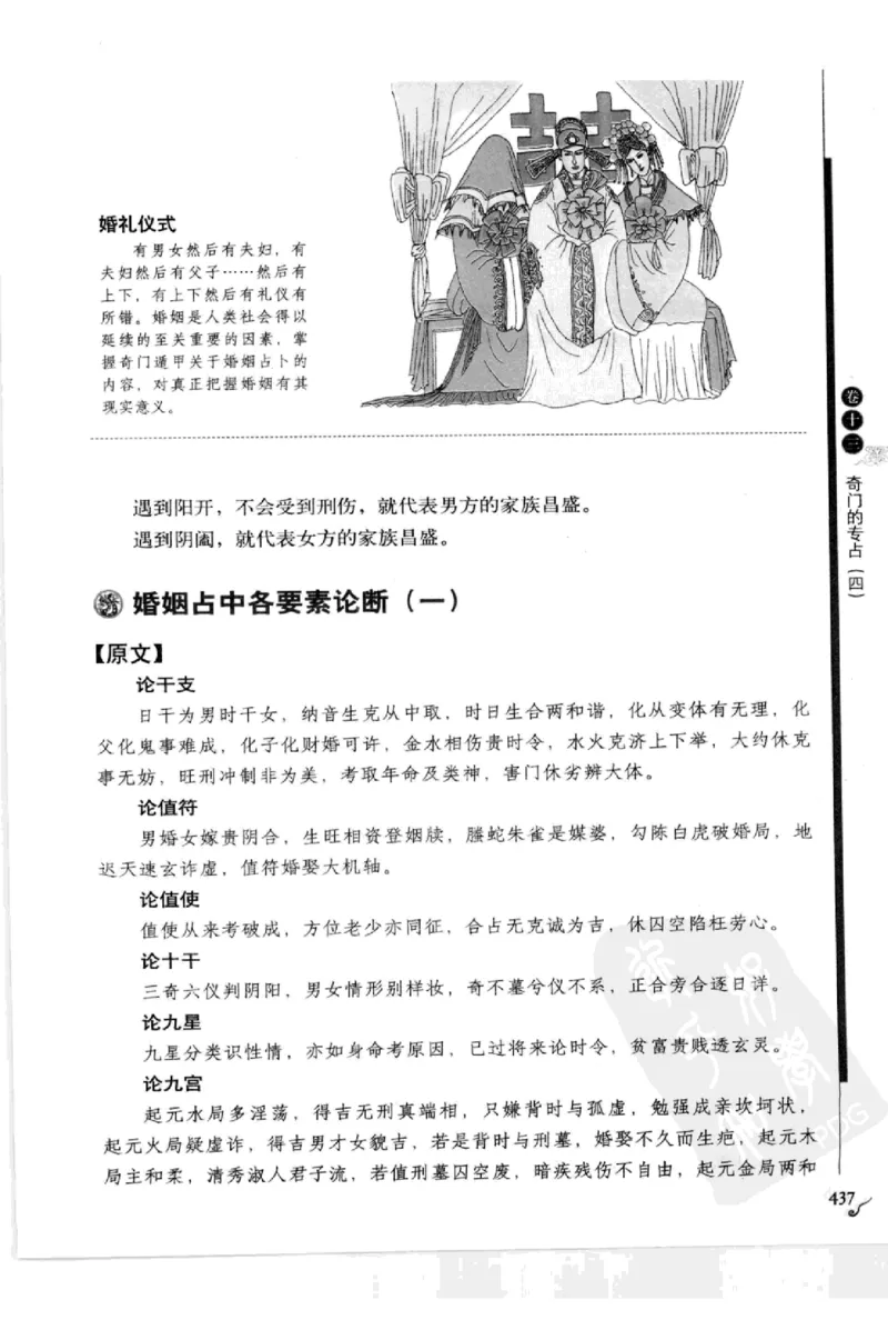 图解刘伯温兵书金函玉镜奇门遁甲(上部)百事占断_t涯_绝版古籍电子书合集（13大类）_易经类