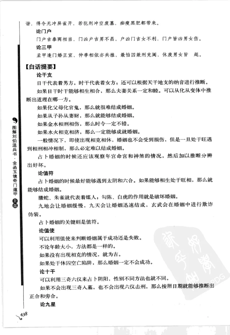图解刘伯温兵书金函玉镜奇门遁甲(上部)百事占断_t涯_绝版古籍电子书合集（13大类）_易经类