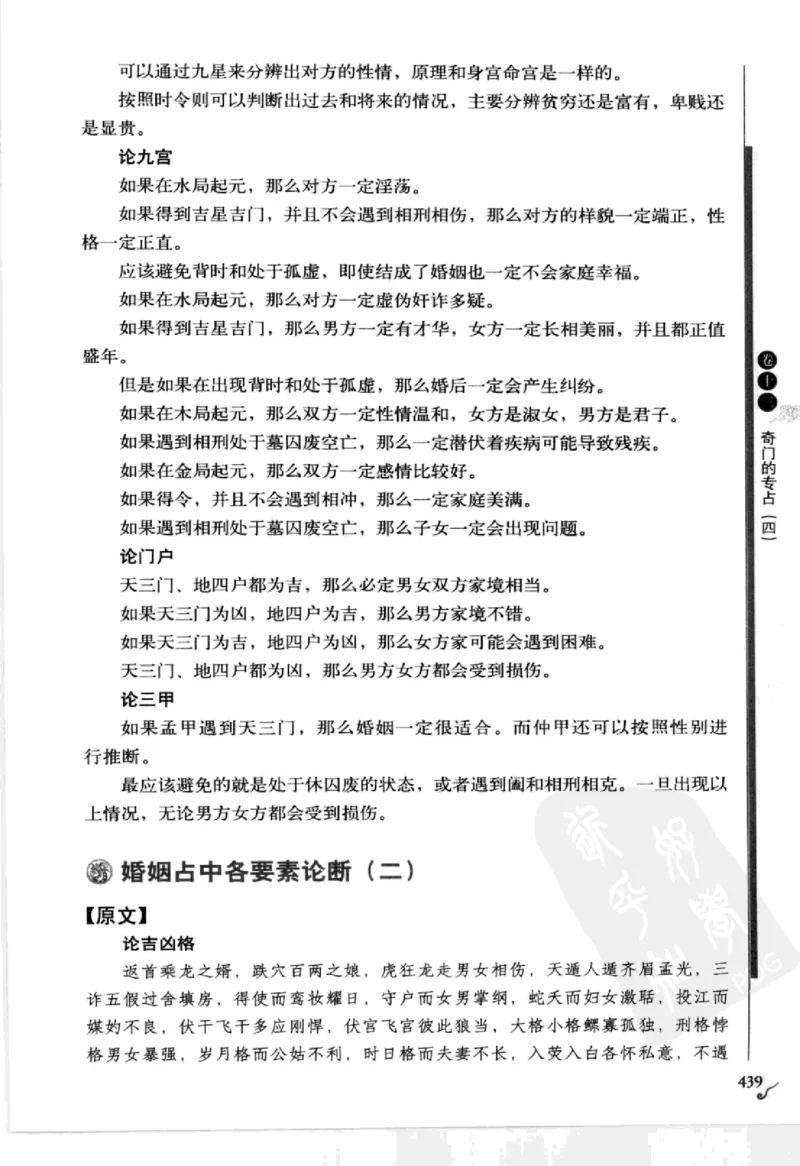 图解刘伯温兵书金函玉镜奇门遁甲(上部)百事占断_t涯_绝版古籍电子书合集（13大类）_易经类