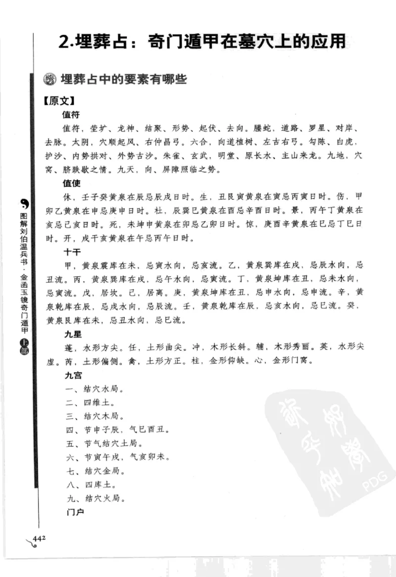 图解刘伯温兵书金函玉镜奇门遁甲(上部)百事占断_t涯_绝版古籍电子书合集（13大类）_易经类