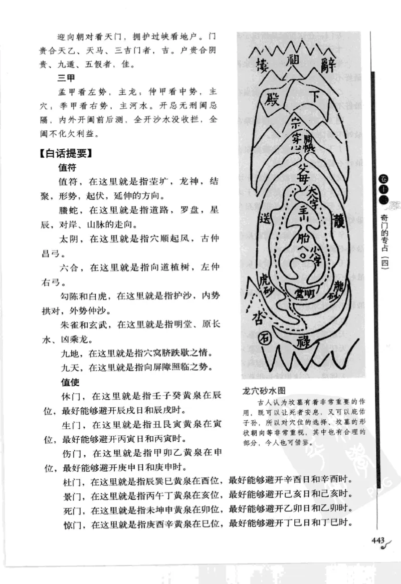 图解刘伯温兵书金函玉镜奇门遁甲(上部)百事占断_t涯_绝版古籍电子书合集（13大类）_易经类