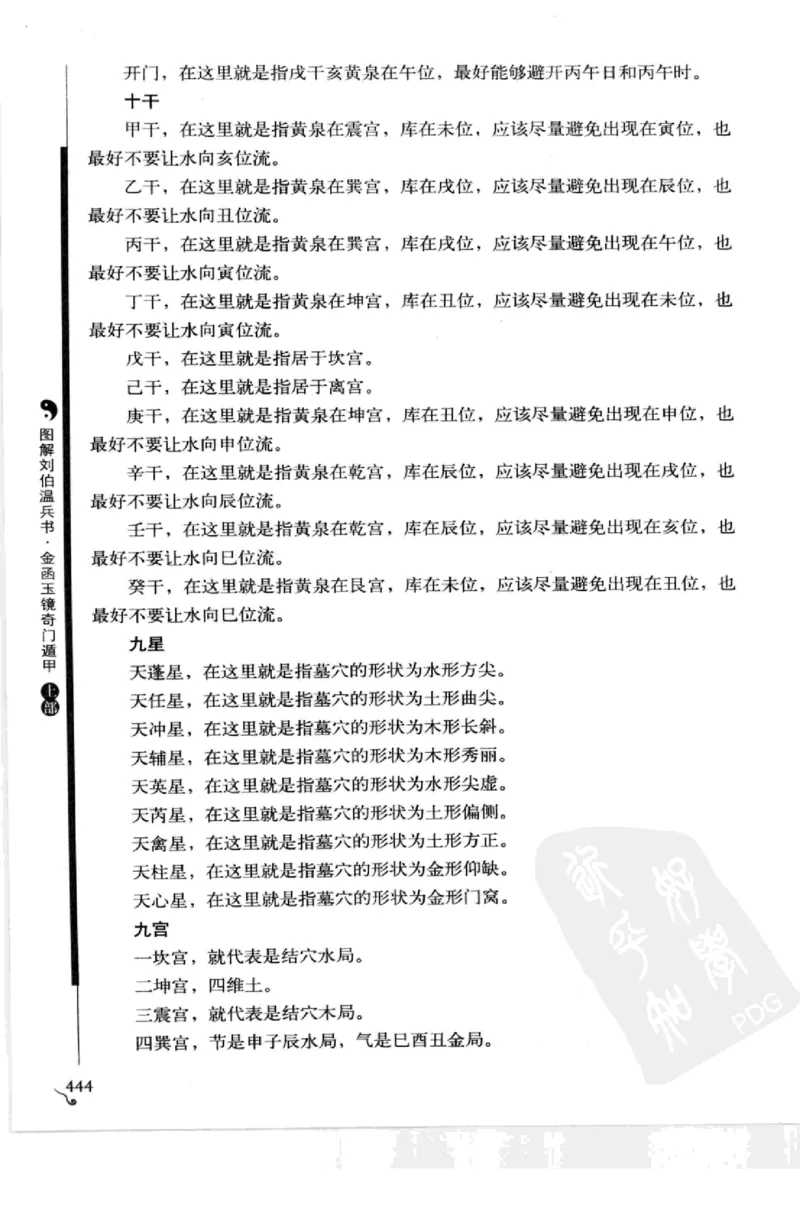 图解刘伯温兵书金函玉镜奇门遁甲(上部)百事占断_t涯_绝版古籍电子书合集（13大类）_易经类