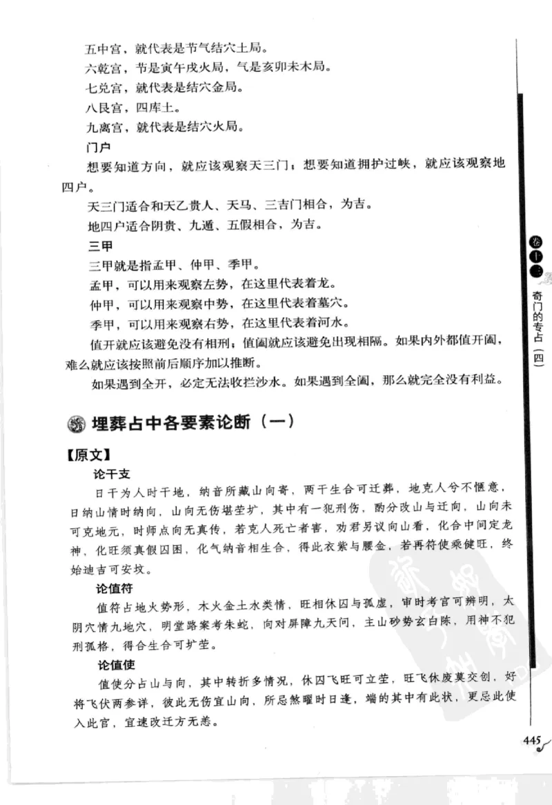 图解刘伯温兵书金函玉镜奇门遁甲(上部)百事占断_t涯_绝版古籍电子书合集（13大类）_易经类