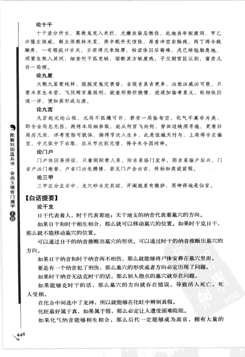 图解刘伯温兵书金函玉镜奇门遁甲(上部)百事占断_t涯_绝版古籍电子书合集（13大类）_易经类