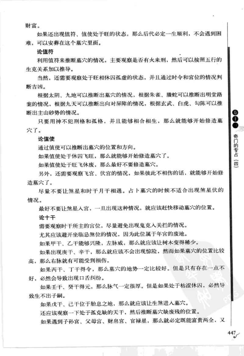图解刘伯温兵书金函玉镜奇门遁甲(上部)百事占断_t涯_绝版古籍电子书合集（13大类）_易经类