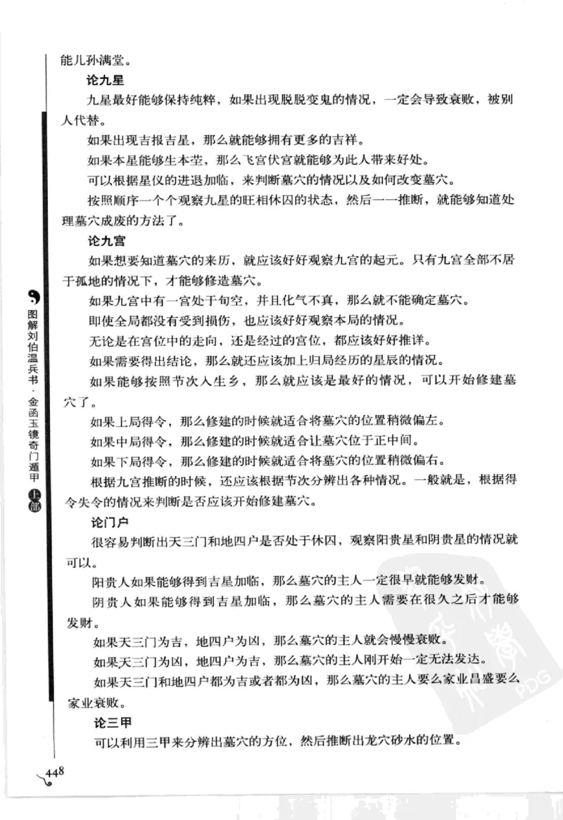 图解刘伯温兵书金函玉镜奇门遁甲(上部)百事占断_t涯_绝版古籍电子书合集（13大类）_易经类