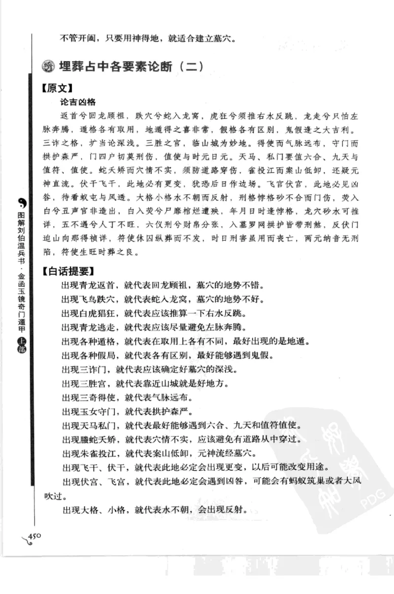 图解刘伯温兵书金函玉镜奇门遁甲(上部)百事占断_t涯_绝版古籍电子书合集（13大类）_易经类