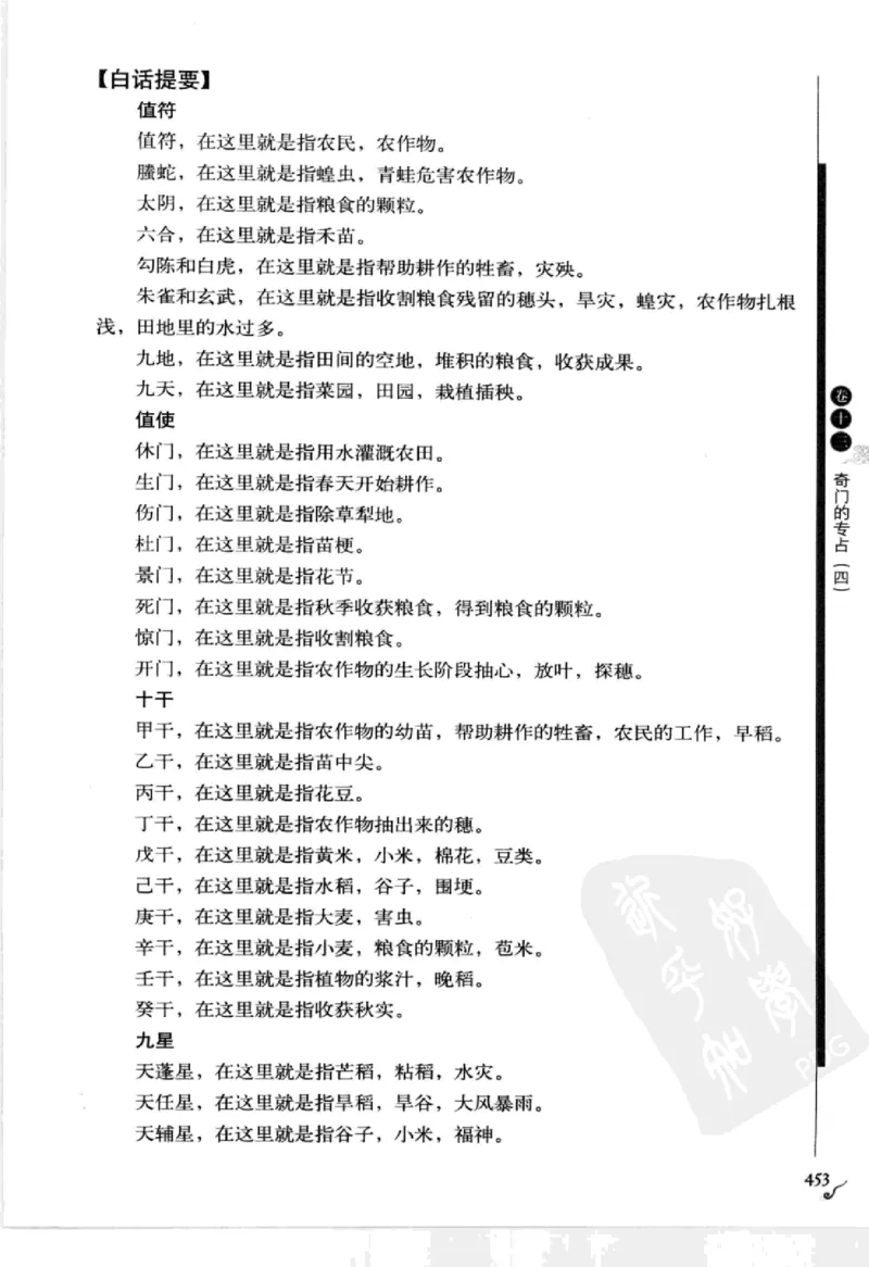 图解刘伯温兵书金函玉镜奇门遁甲(上部)百事占断_t涯_绝版古籍电子书合集（13大类）_易经类