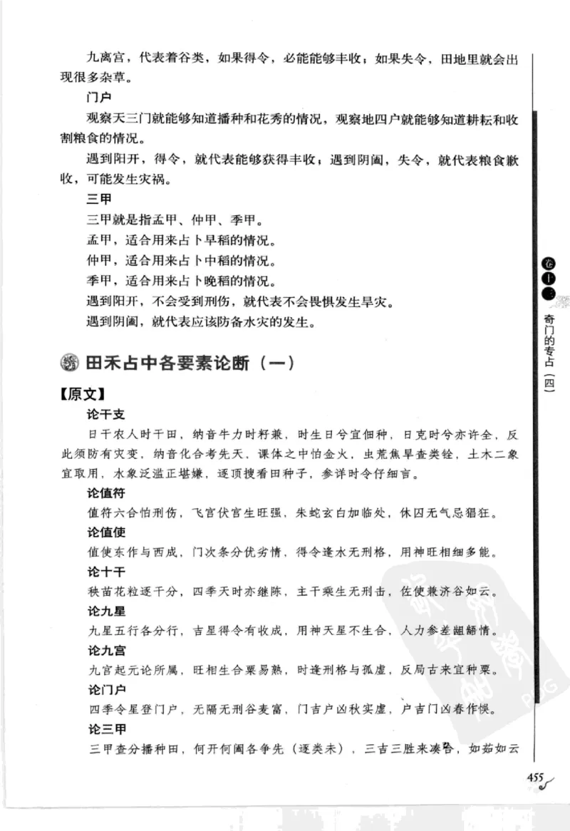 图解刘伯温兵书金函玉镜奇门遁甲(上部)百事占断_t涯_绝版古籍电子书合集（13大类）_易经类