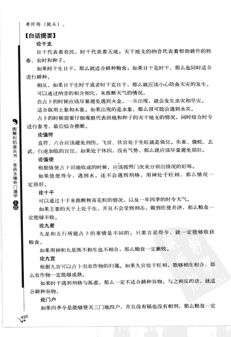图解刘伯温兵书金函玉镜奇门遁甲(上部)百事占断_t涯_绝版古籍电子书合集（13大类）_易经类