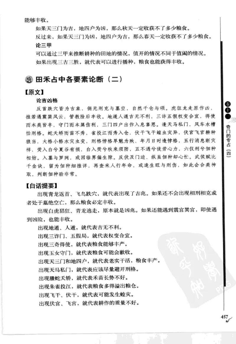 图解刘伯温兵书金函玉镜奇门遁甲(上部)百事占断_t涯_绝版古籍电子书合集（13大类）_易经类