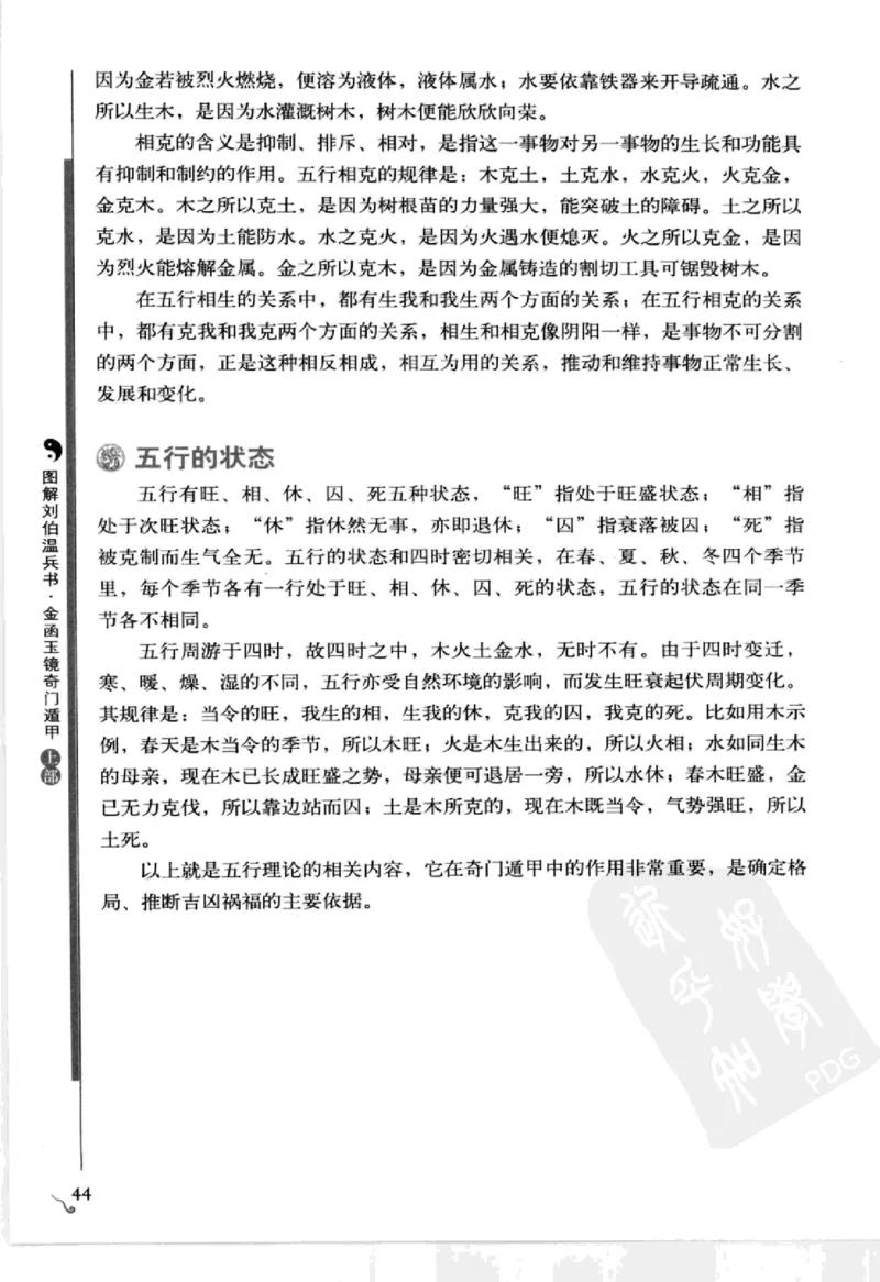 图解刘伯温兵书金函玉镜奇门遁甲(上部)百事占断_t涯_绝版古籍电子书合集（13大类）_易经类