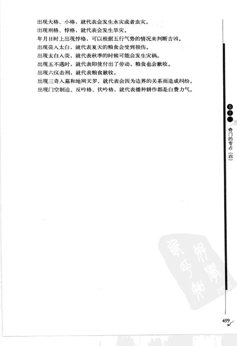 图解刘伯温兵书金函玉镜奇门遁甲(上部)百事占断_t涯_绝版古籍电子书合集（13大类）_易经类