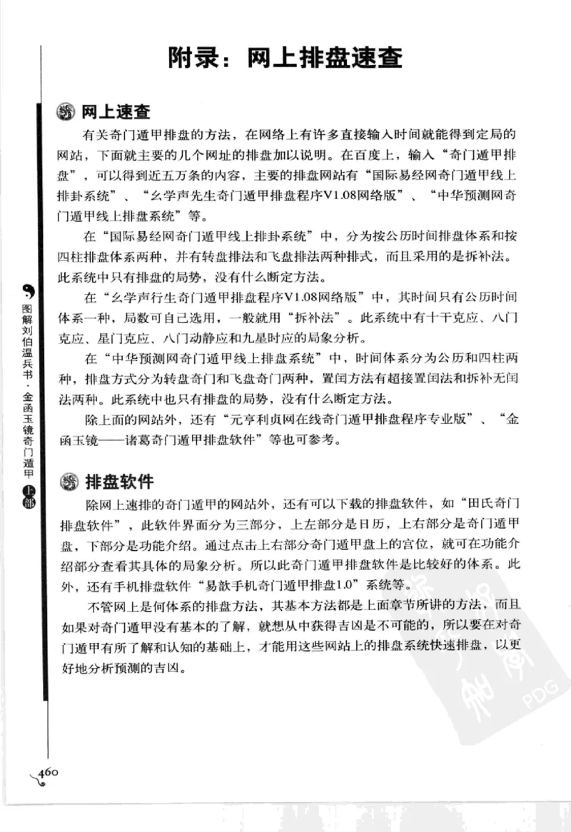 图解刘伯温兵书金函玉镜奇门遁甲(上部)百事占断_t涯_绝版古籍电子书合集（13大类）_易经类