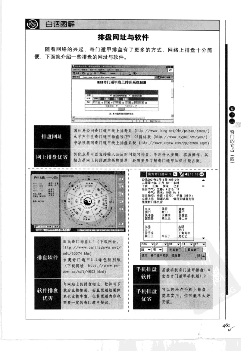 图解刘伯温兵书金函玉镜奇门遁甲(上部)百事占断_t涯_绝版古籍电子书合集（13大类）_易经类
