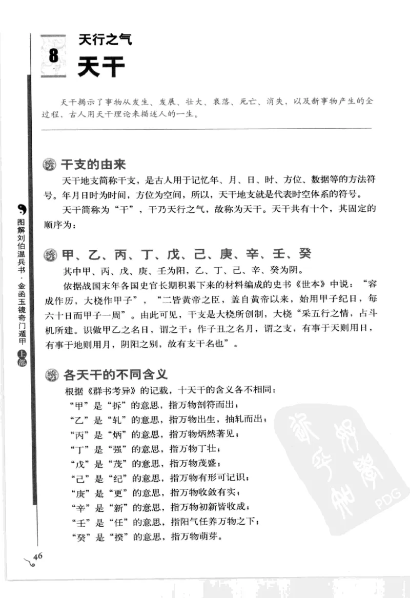 图解刘伯温兵书金函玉镜奇门遁甲(上部)百事占断_t涯_绝版古籍电子书合集（13大类）_易经类
