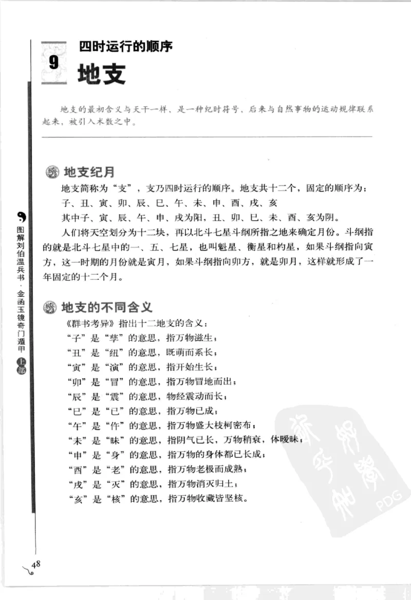 图解刘伯温兵书金函玉镜奇门遁甲(上部)百事占断_t涯_绝版古籍电子书合集（13大类）_易经类