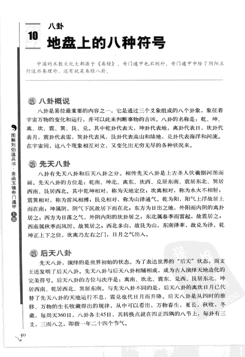 图解刘伯温兵书金函玉镜奇门遁甲(上部)百事占断_t涯_绝版古籍电子书合集（13大类）_易经类