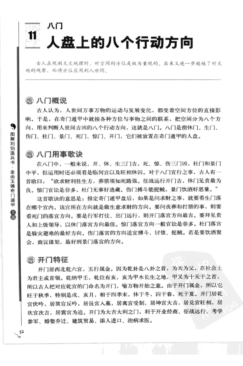 图解刘伯温兵书金函玉镜奇门遁甲(上部)百事占断_t涯_绝版古籍电子书合集（13大类）_易经类