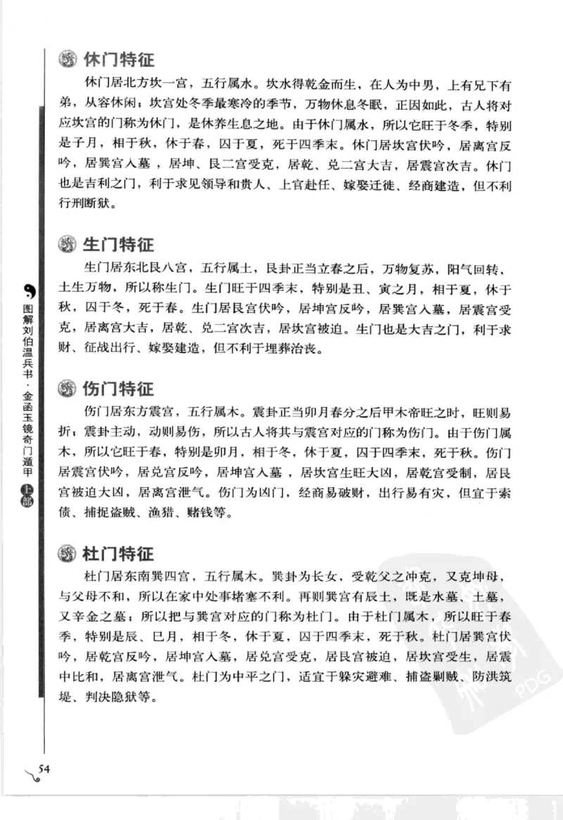 图解刘伯温兵书金函玉镜奇门遁甲(上部)百事占断_t涯_绝版古籍电子书合集（13大类）_易经类