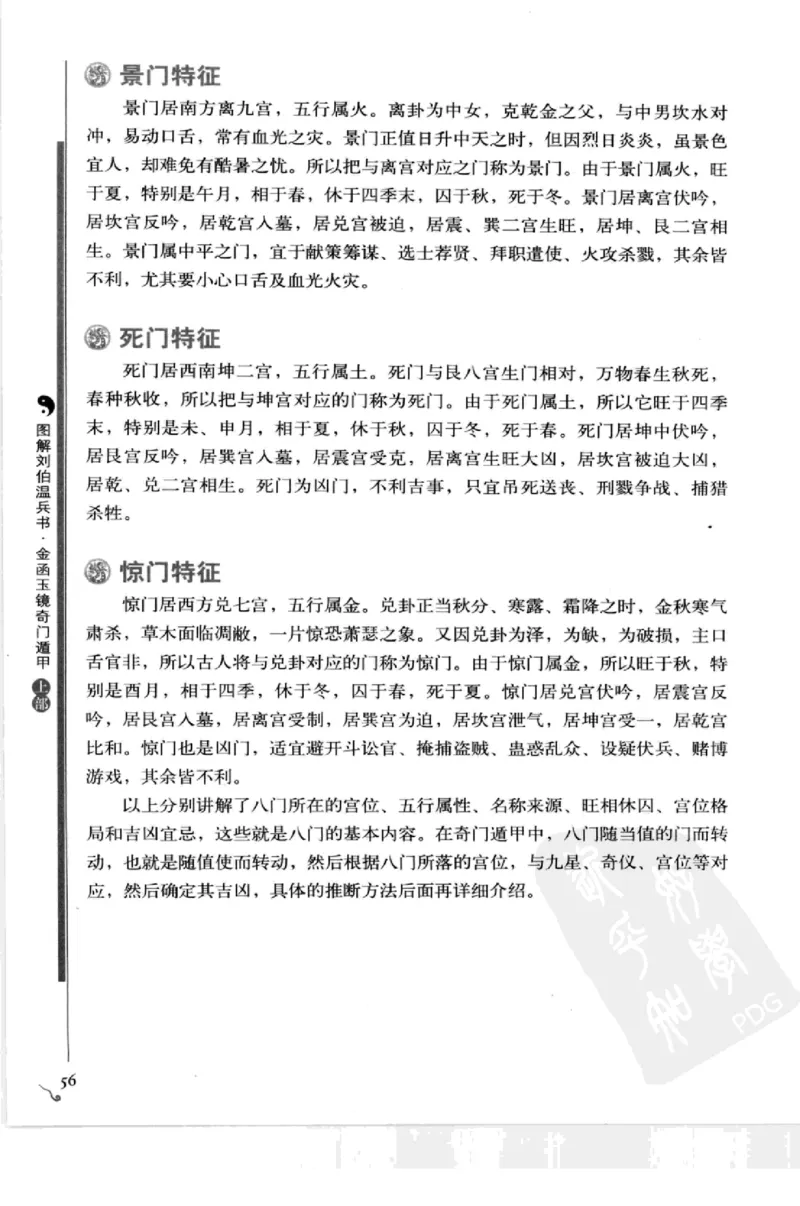 图解刘伯温兵书金函玉镜奇门遁甲(上部)百事占断_t涯_绝版古籍电子书合集（13大类）_易经类